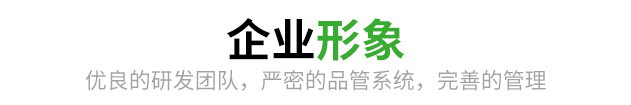 企业形象